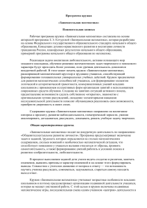 Занимательная математика: Программа кружка для начальной школы