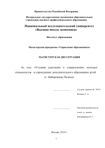 Адаптация молодых специалистов в допобразовании: диссертация