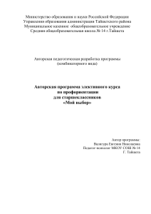 Программа профориентации для старшеклассников «Мой выбор»