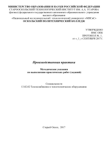 Производственная практика: Методические указания