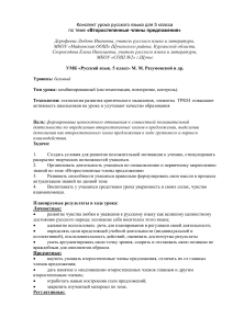 Конспект урока: Второстепенные члены предложения, 5 класс