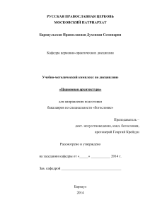 Церковная архитектура: учебно-методический комплекс