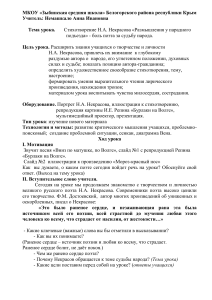 Некрасов. Размышления у парадного подъезда. План урока