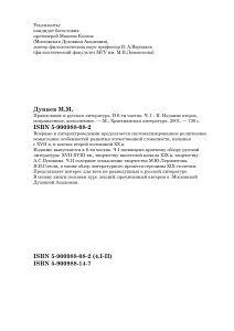Православие и русская литература: Дунаев М.М.