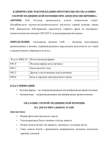 Апоплексия яичника: клинические рекомендации скорой помощи