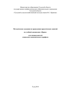Право: Методические указания для практических занятий