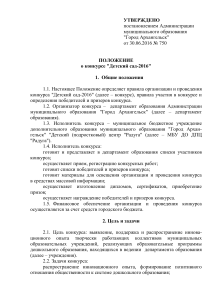 Положение о конкурсе "Детский сад-2016" Архангельск