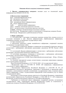 Техническое задание на тех. защиту информации