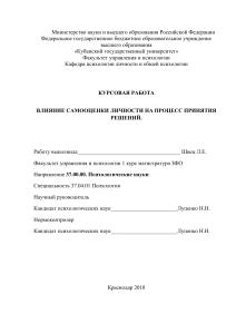 Самооценка и принятие решений: курсовая работа по психологии