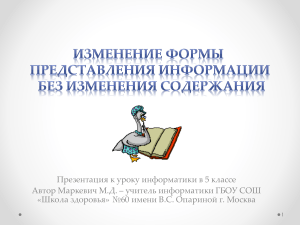 Информатика 5 класс: Обработка информации
