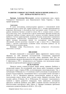 Социокультурное развитие Донбасса XIX-XX вв.