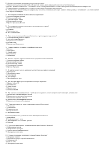 тесты по СД в терапии-300 - Профессиональная ассоциация