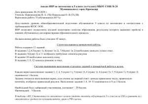 Анализ ВПР математика 5 класс Краснодар