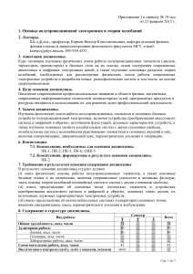Полупроводниковая электроника и теория колебаний