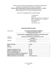 Психобиографика в психотравматологии: рабочая программа