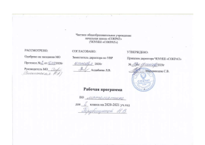 Рабочая программа по математике, 2 класс