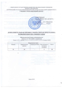 Начальная подготовка по безопасности: Программа КГМТУ