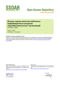 Оценка качества инфоресурсов образовательных организаций