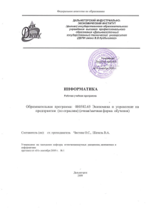 Информатика: Рабочая учебная программа для экономистов