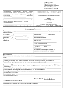 История родов (Форма 096 у)