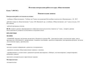 Контрольная работа по обществознанию, 7 класс