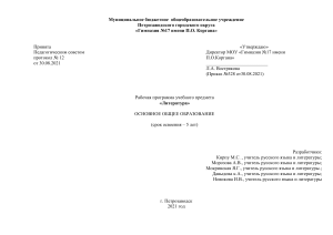 Рабочая программа по литературе для основной школы