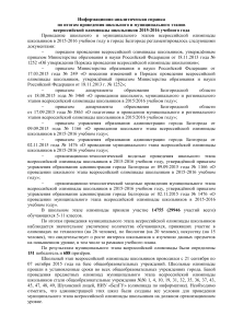 Анализ олимпиады школьников 2015-2016, Белгород