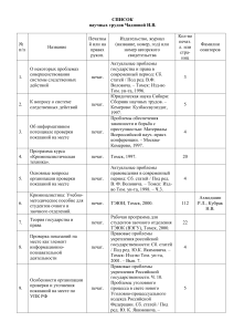 Список научных трудов Чадновой И.В.