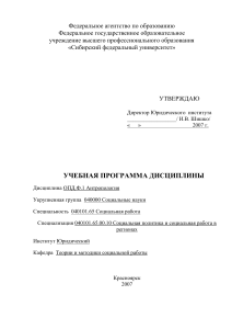 Антропология: Учебная программа для социальной работы