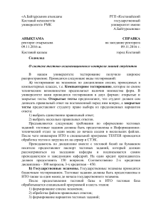 Тестово-экзаменационный контроль знаний студентов