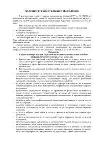 Медицинское обслуживание школьников: Положение