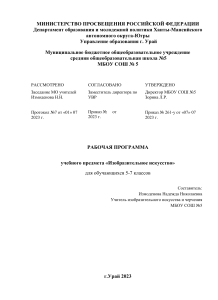 Рабочая программа Изобразительное искусство 5-7 класс