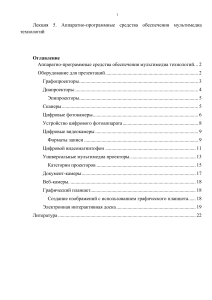Программное обеспечение мультимедийных технологий