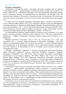 История песни Gaudeamus: происхождение и развитие