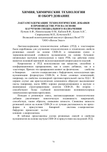 Лактамсодержащие добавки в производстве РТИ