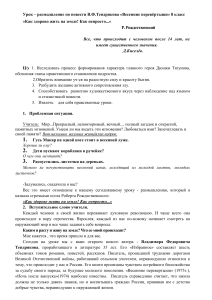 Урок по повести Тендрякова "Весенние перевертыши" 8 класс