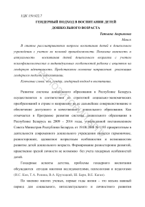 Гендерный подход в воспитании дошкольников