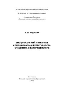 Эмоциональный интеллект и креативность: специфика и взаимодействие