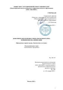 Врожденные пороки сердца: программа повышения квалификации