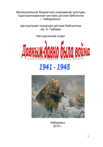 Сценарии мероприятий к Великой Отечественной войне