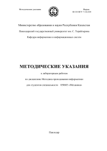 Методические указания по методике преподавания информатики