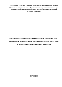 Технологические карты в растениеводстве: расчет и оптимизация