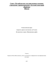 Математика 5 класс: Обыкновенные дроби - технологическая карта