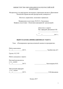 Планирование производственной мощности предприятия