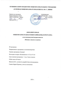Физика в опытах и задачах. 7 класс. Рабочая программа
