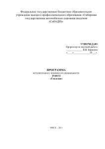 Программа вступительного экзамена по геодезии
