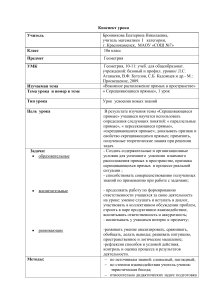 Конспект урока: Скрещивающиеся прямые в геометрии 10 класса