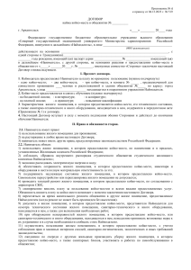 Договор найма койко-места в общежитии СГМУ