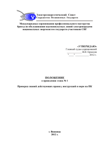 Положение: Проверка знаний электроэнергетики на ПК