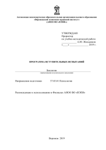 Программа вступительных испытаний по биологии для психологов